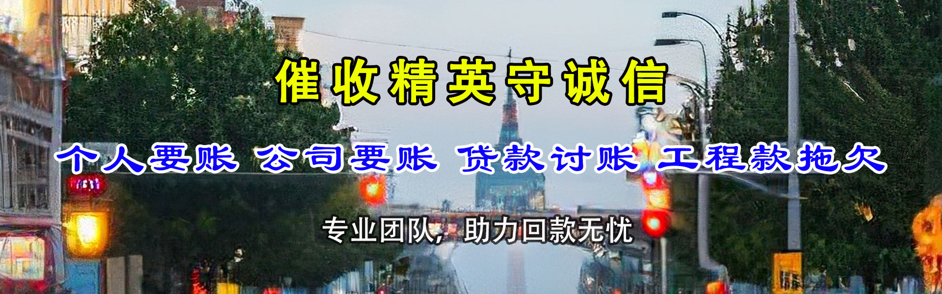 浦口清债公司